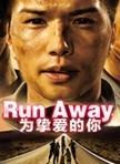 Runaway~Ϊֿ_-ͼƬ