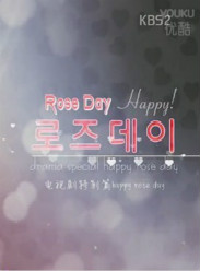 Happy!Rose Day(Ӱ)_-ͼƬ
